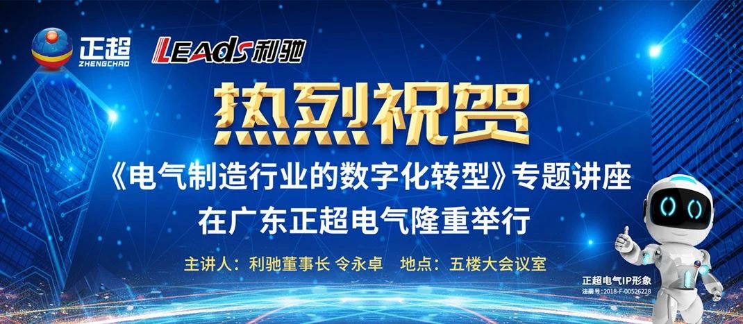 “电气制造行业的数字化转型”专题讲座在AG线上隆重举行