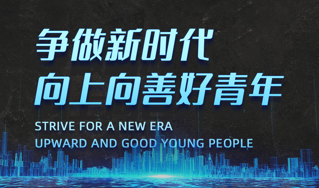 喜讯：广东AG线上总经理入选2021年“争做新时代向上向善好青年”