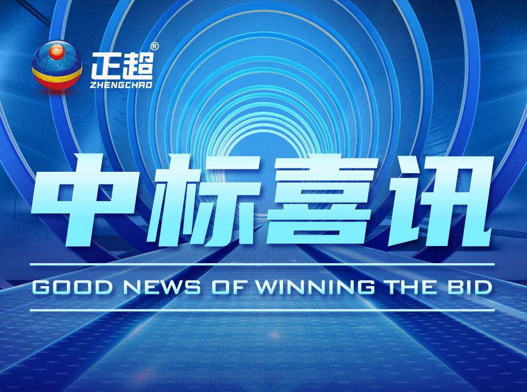 AG线上最新中标喜讯公布