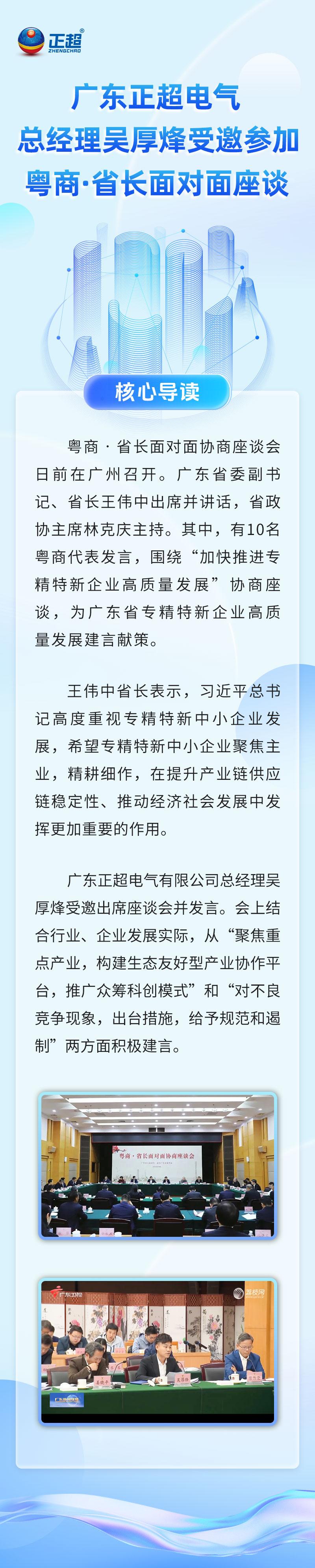AG线上总经理吴厚烽受邀参加粤商·省长面对面座谈