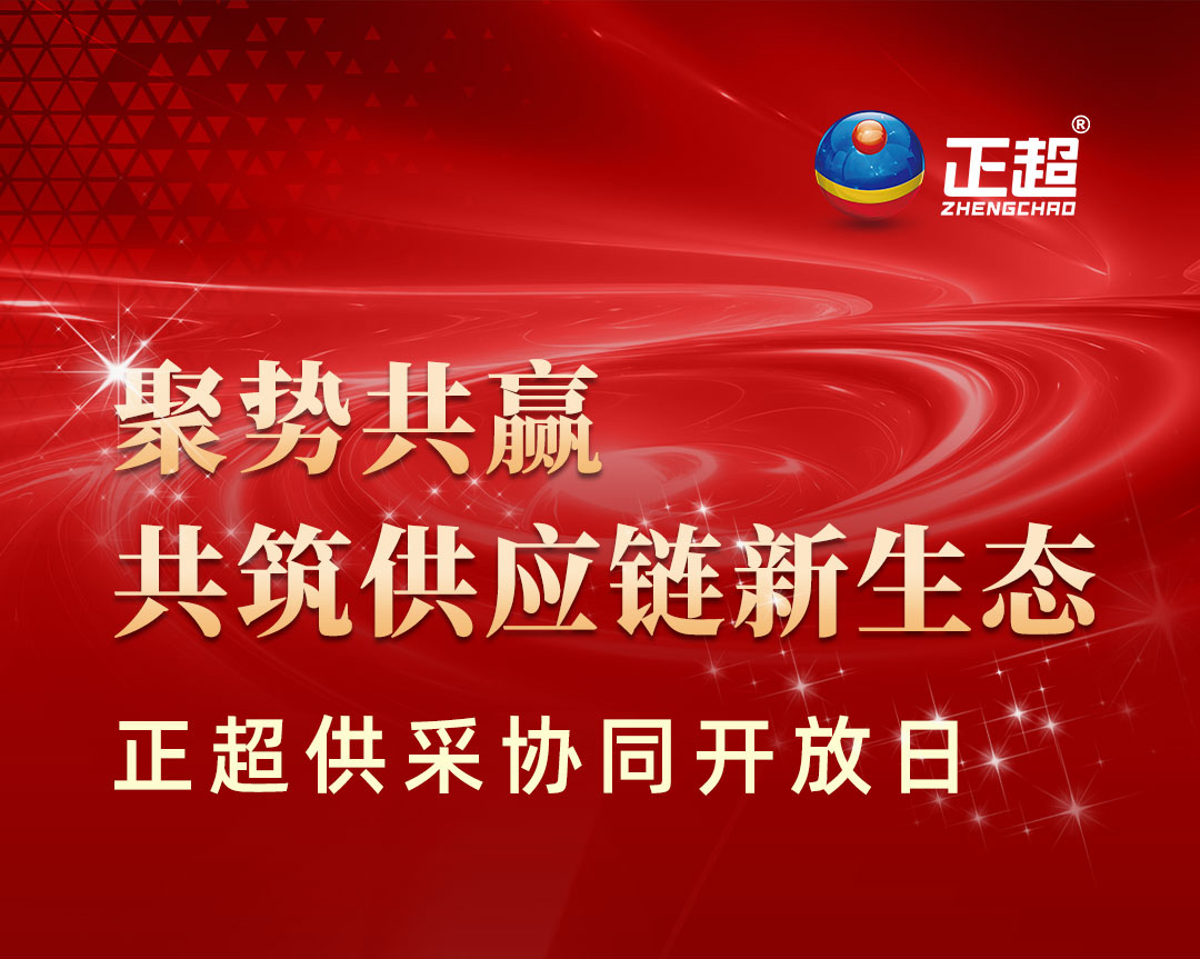 “聚势共赢共筑供应链新生态”AG线上供采协同开放日