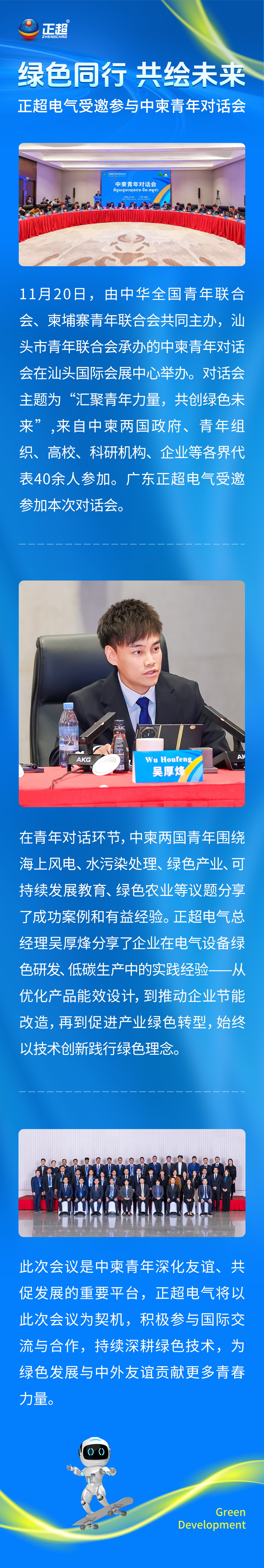 绿色同行，共绘未来 | AG线上电气受邀参与中柬青年对话会
