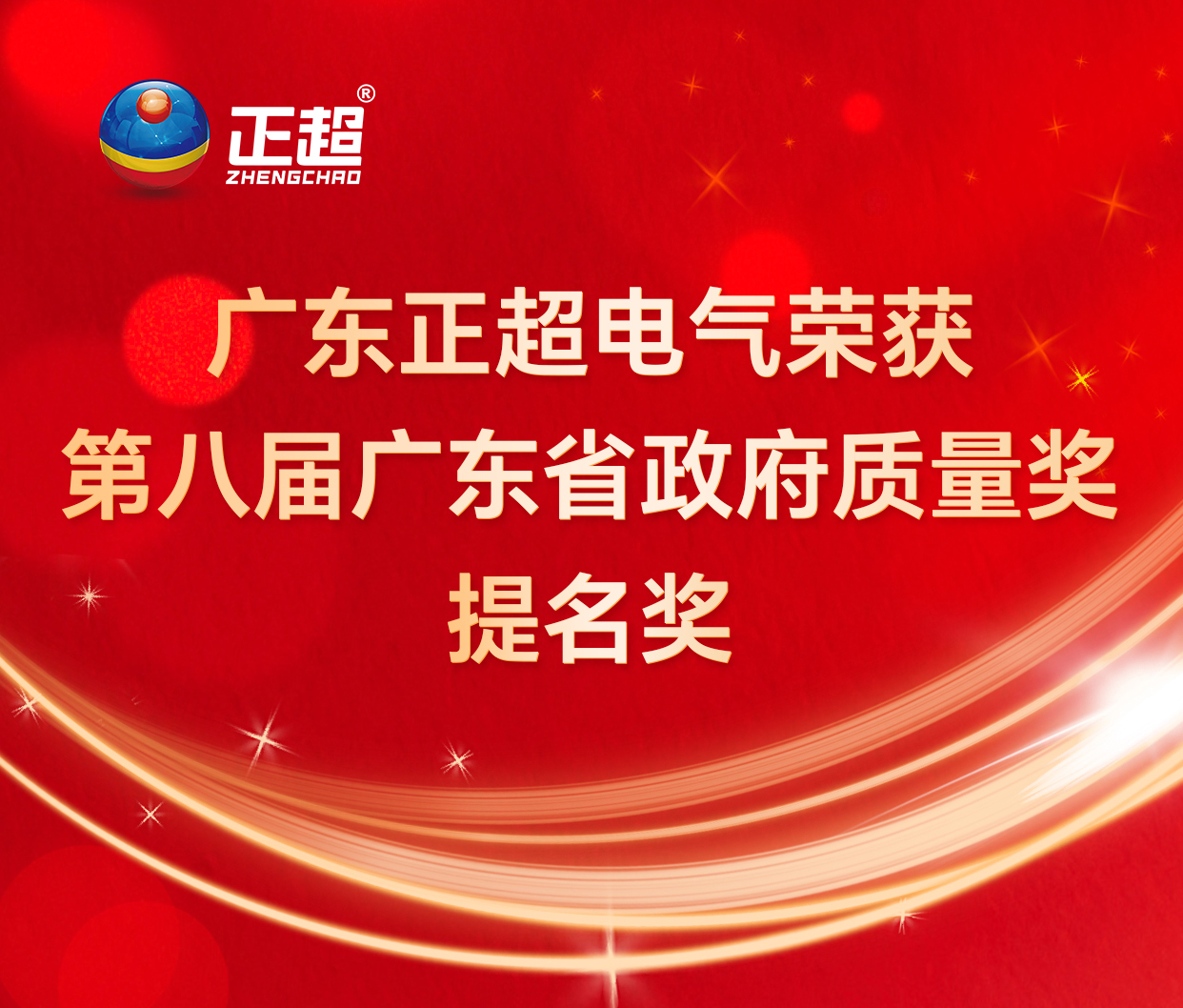 AG线上荣获第八届广东省政府质量奖提名奖