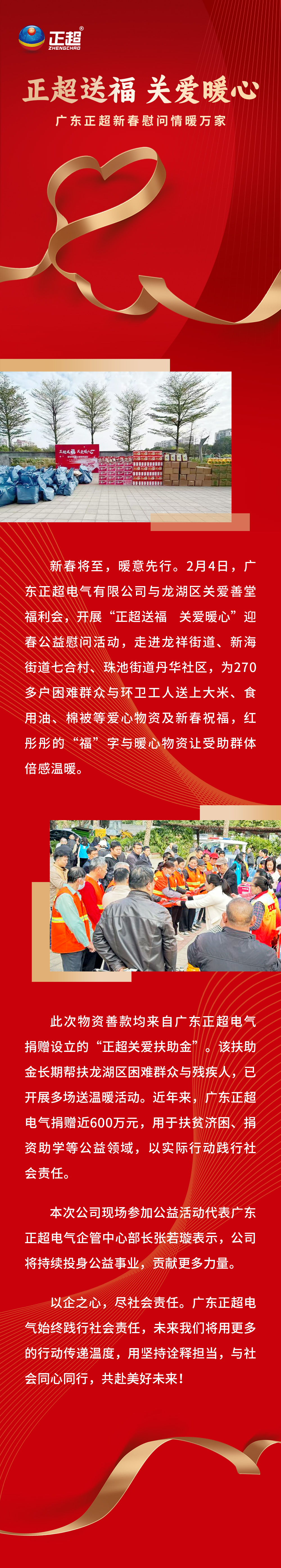 AG线上送福 关爱暖心——广东AG线上新春慰问情暖万家