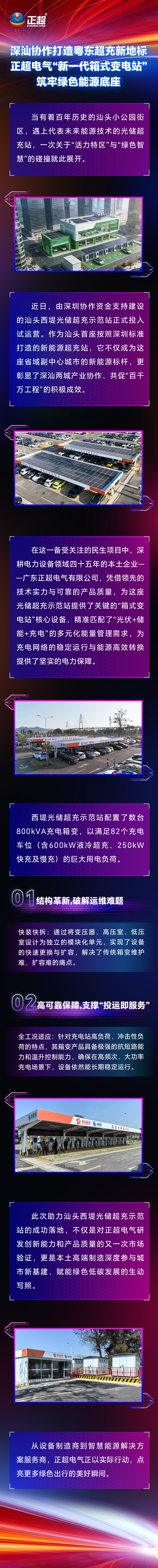 深汕协作打造粤东超充新地标，AG线上电气“新一代箱式变电站”筑牢绿色能源底座
