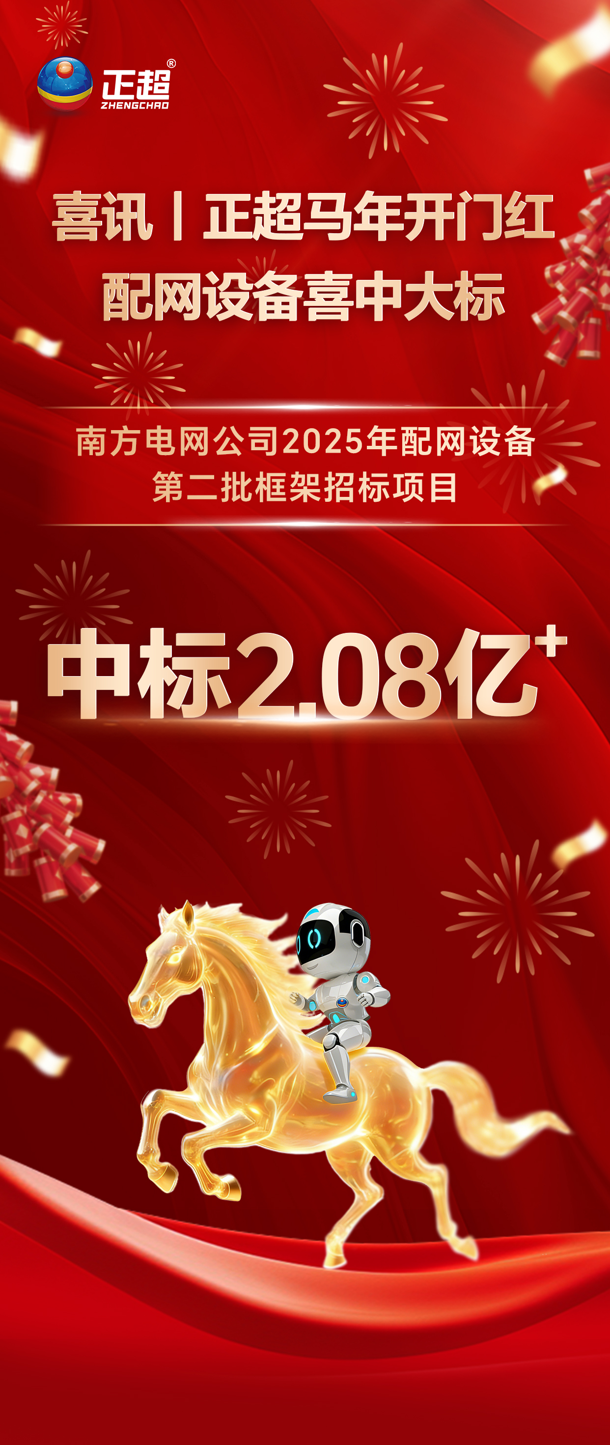 喜讯｜AG线上马年开门红 配网设备喜中大标