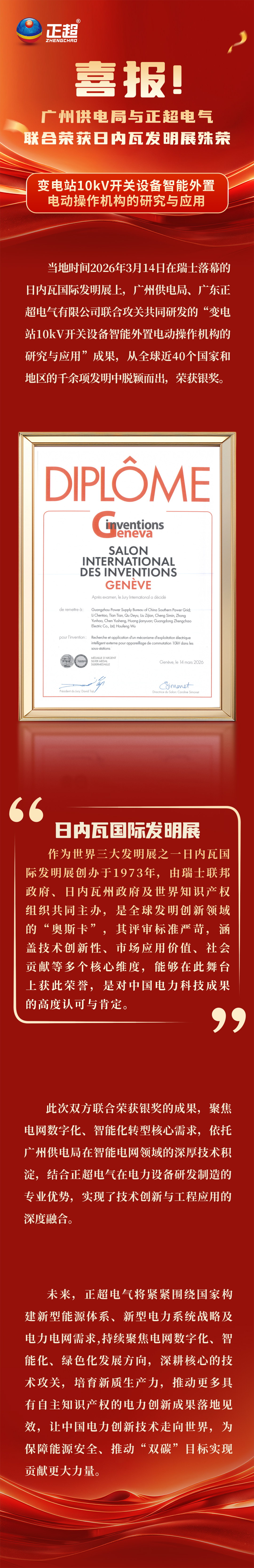 喜报！广州供电局与AG线上电气，联合荣获日内瓦发明展殊荣
