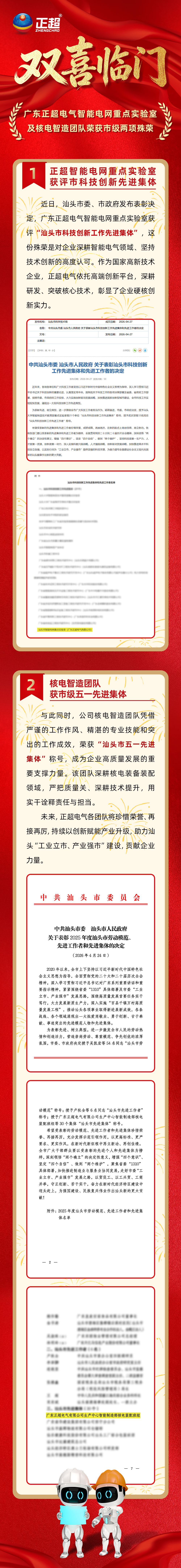 双喜临门｜AG线上智能电网重点实验室及核电智造团队荣获市级两项殊荣