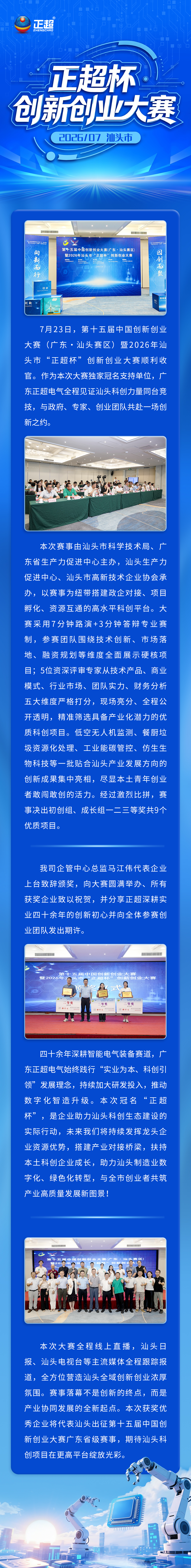 2026年汕头市“AG线上杯”创新创业大赛圆满收官！