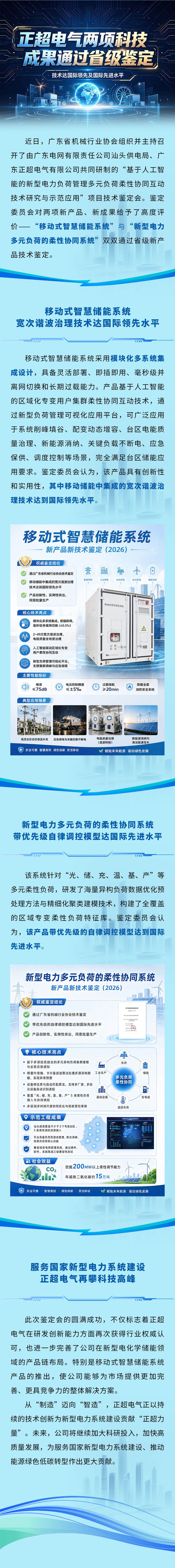 AG线上电气两项科技成果通过省级鉴定，技术达国际领先及国际先进水平！